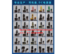 耳機(jī) DC插座系列2
