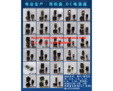 耳機(jī) DC插座系列3